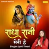 About Radha Rani Meri Hai Song